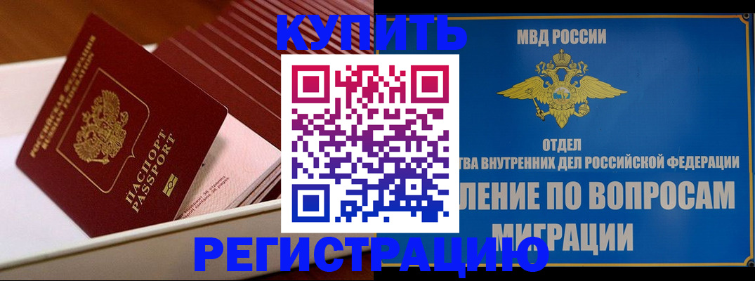 временная регистрация в Ясногорске